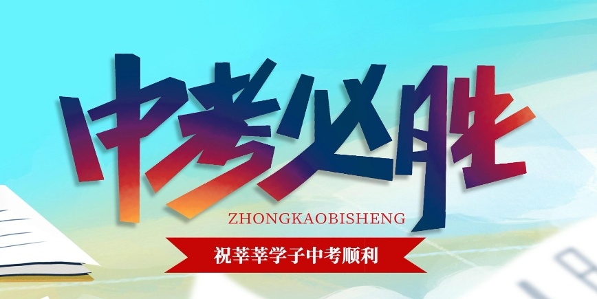 初三复读补习学校，中考复读学校