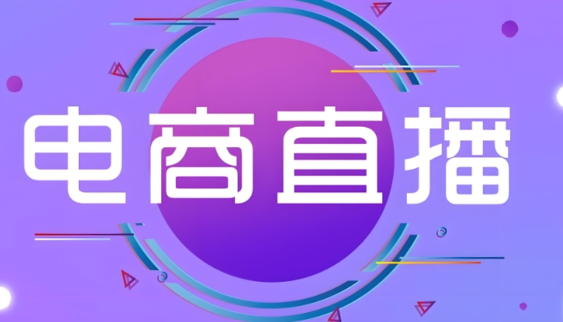 电商培训 电商培训