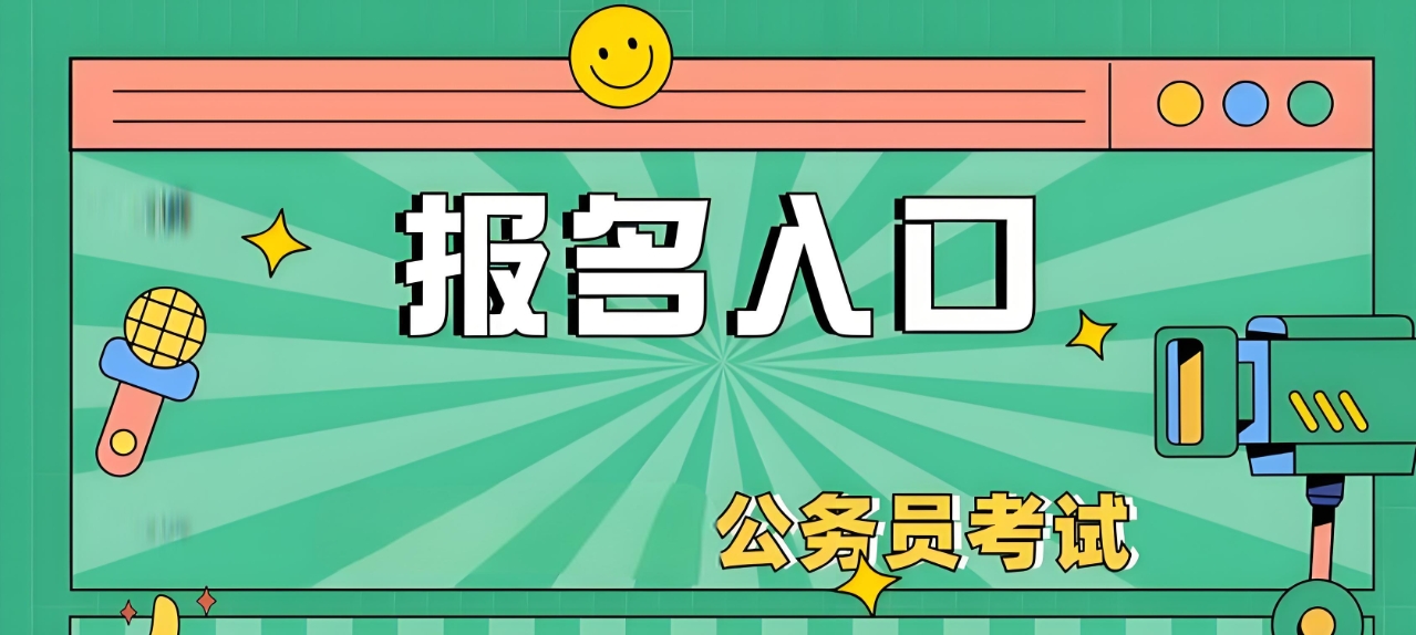 公考培训，公务员考试备考，国考省考，公考类型