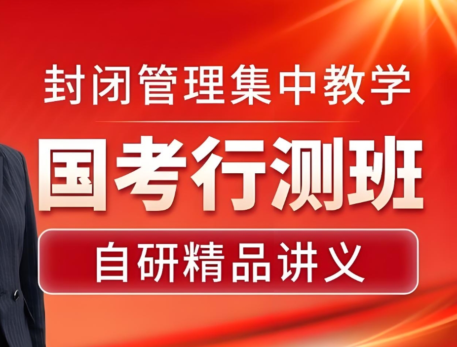 公考培训机构，辽宁公考，公务员考试备考，申论行测复习