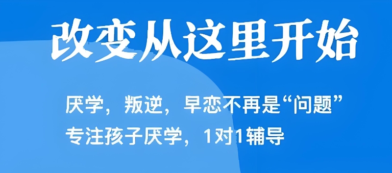叛逆管教学校 叛逆管教学校