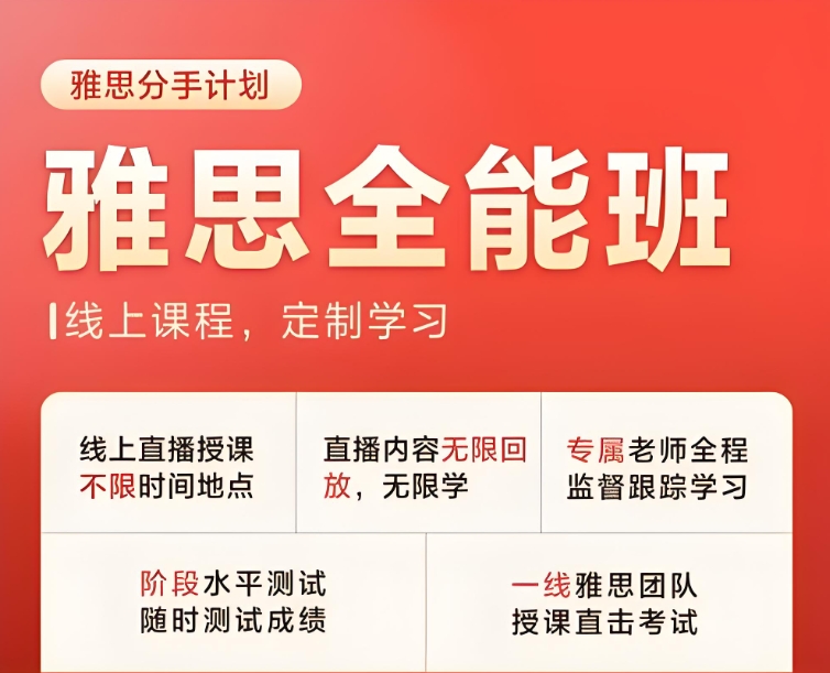 雅思培训机构，外语培训机构，零基础雅思学习，雅思成绩