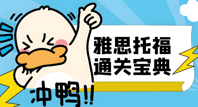 雅思培训 雅思培训