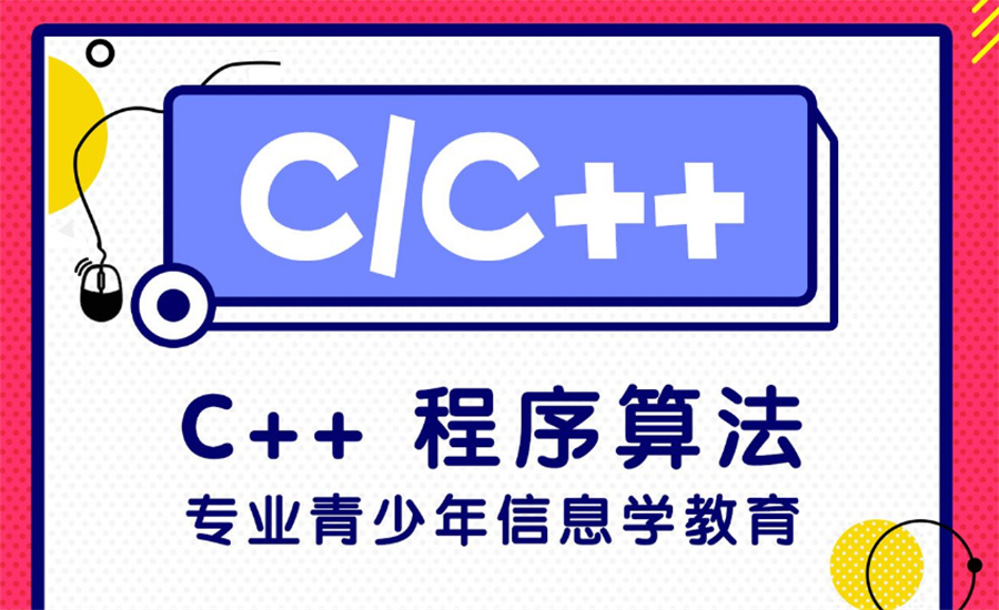 青少年csp-j/s编程培训机构 青少年csp-j/s编程培训机构