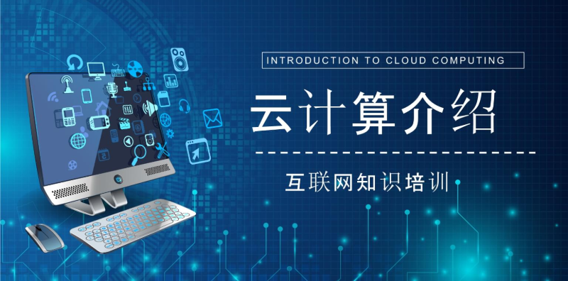 揭晓排名前十的云计算开发培训机构名单列表