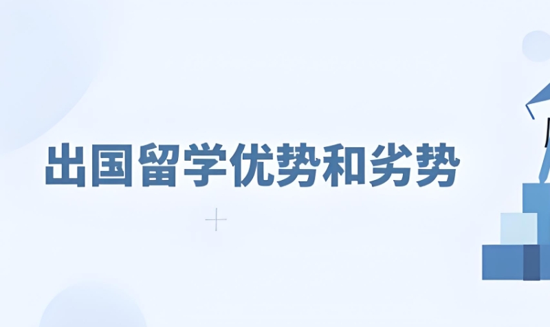 留学机构