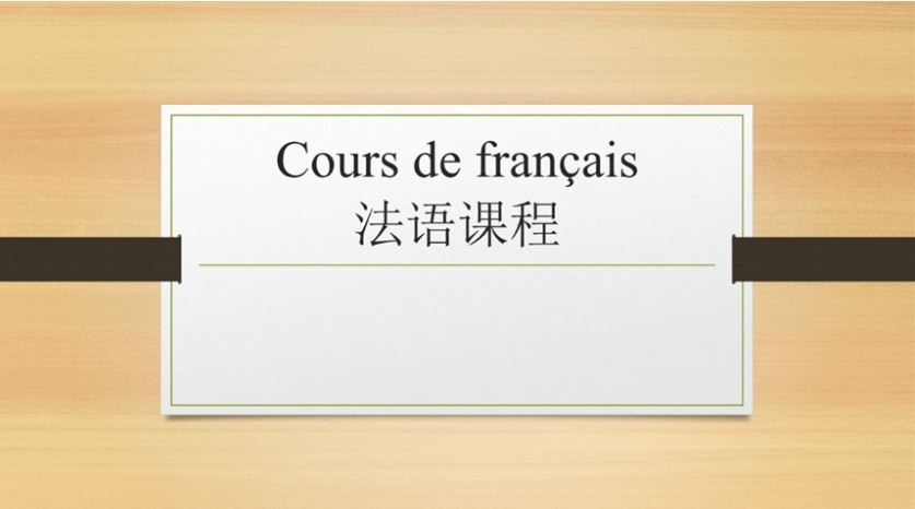 法语考试培训机构，法语培训机构