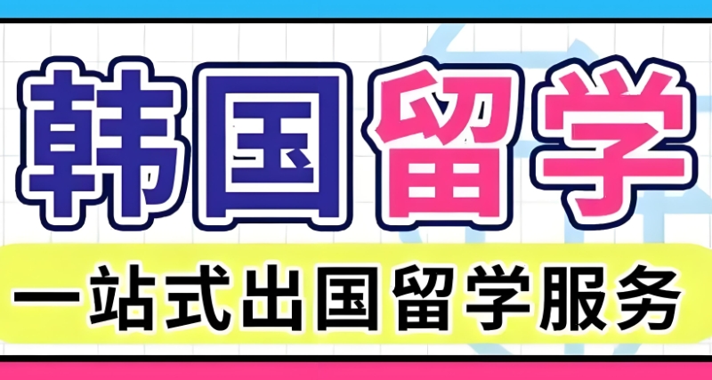 留学机构