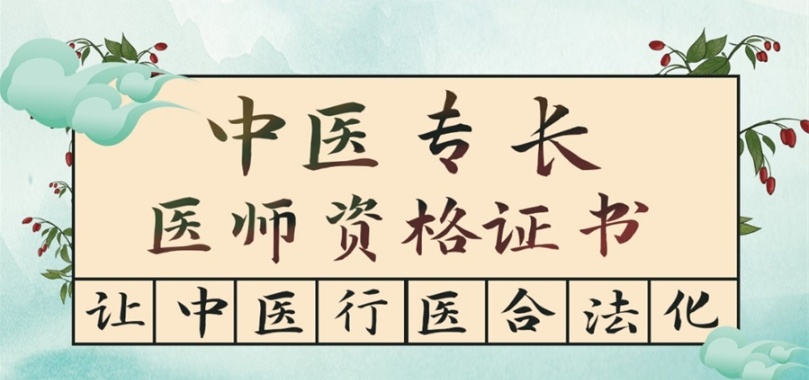 老专长医师培训学校,中医专长医师考证培训机构 老专长医师培训学校,中医专长医师考证培训机构