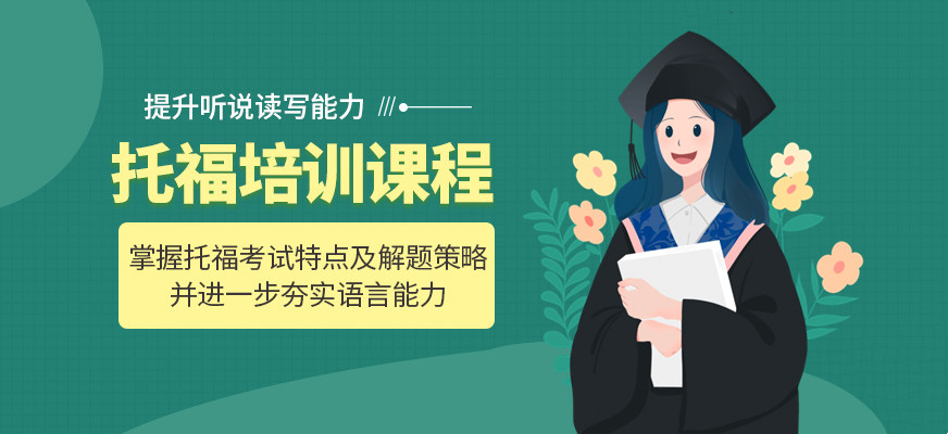 实力榜单十大新托福培训机构排名榜盘点 实力榜单十大新托福培训机构排名榜盘点