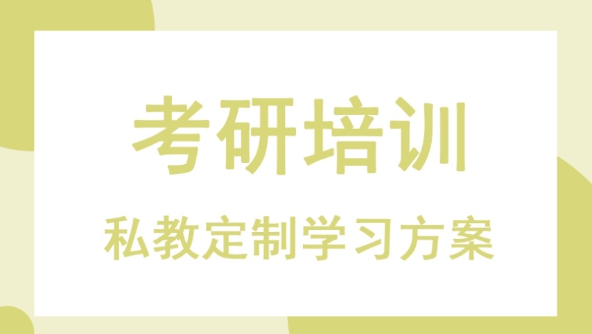考研全年集训营培训机构，26届考研，考研培训机构