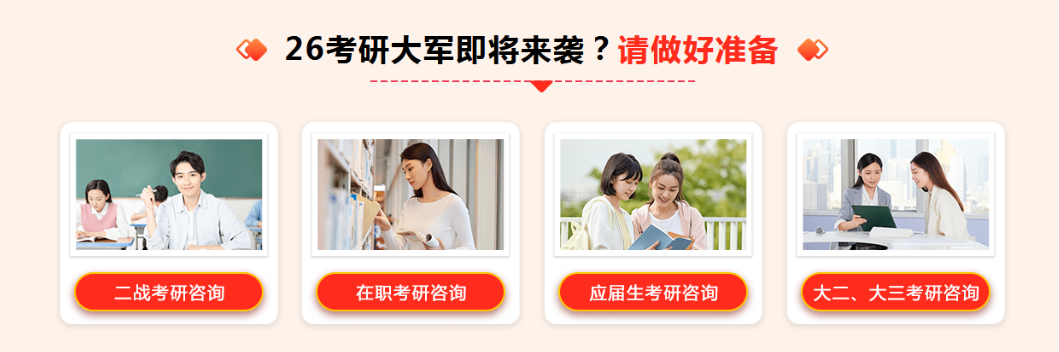 考研集训营