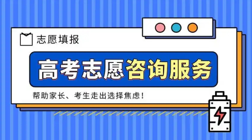 高考志愿填报,志愿填报指导,目标院校专业选择,高三志愿选择 高考志愿填报,志愿填报指导,目标院校专业选择,高三志愿选择