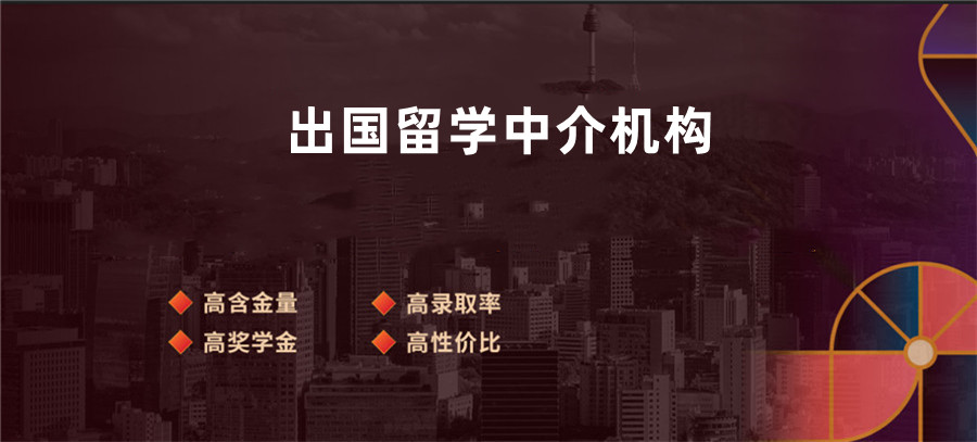 出国留学指导机构,留学中介,留学国家申请,出国留学申请资料 出国留学指导机构,留学中介,留学国家申请,出国留学申请资料