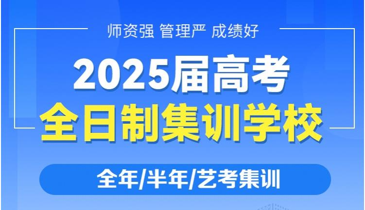 高考复读学校