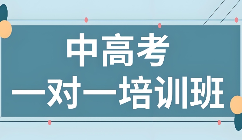 高考复读学校 高考复读学校