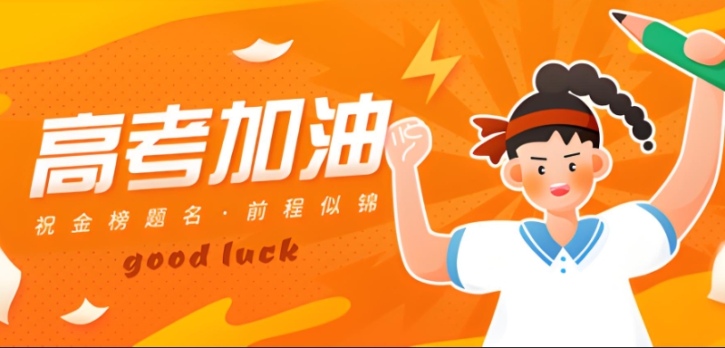 高考复读学校 高考复读学校