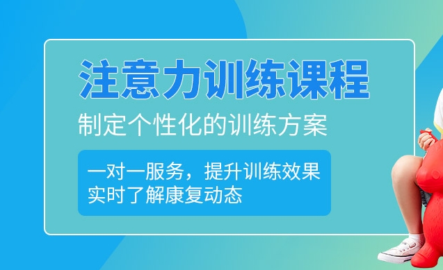 儿童多动症,多动症康复治疗,问题儿童康复机构,专注力训练游戏 儿童多动症,多动症康复治疗,问题儿童康复机构,专注力训练游戏
