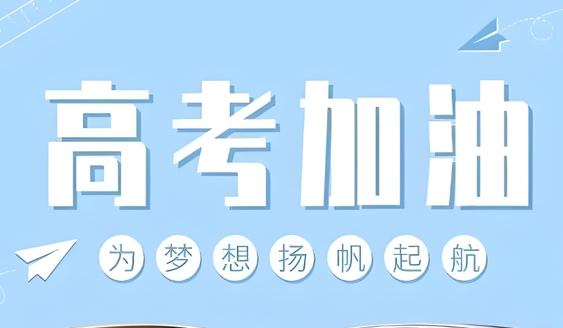 复读学校 复读学校