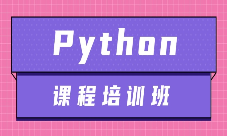 人工智能培训机构，ai人工智能学习，人工智能就业方向，python学习