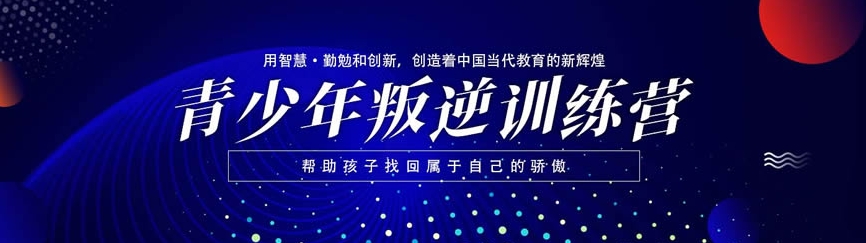 赣州军事化叛逆网瘾学校,叛逆教育学校,叛逆孩子军事化管理学校 赣州军事化叛逆网瘾学校,叛逆教育学校,叛逆孩子军事化管理学校