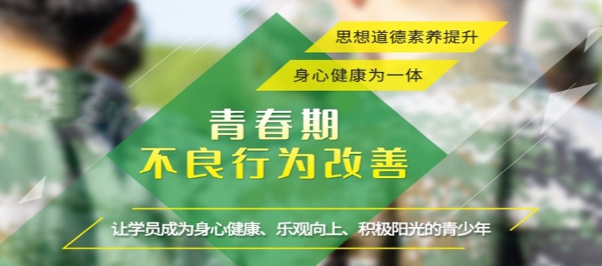 赣州青春期叛逆矫正学校,叛逆军事化矫正学校,戒网瘾学校 赣州青春期叛逆矫正学校,叛逆军事化矫正学校,戒网瘾学校