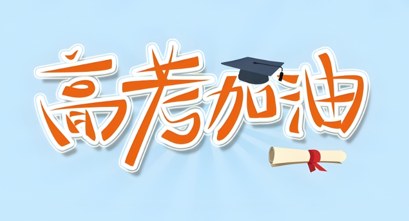 高考复读培训机构