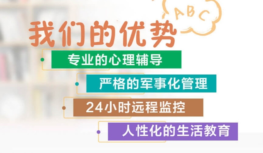 叛逆特训学校