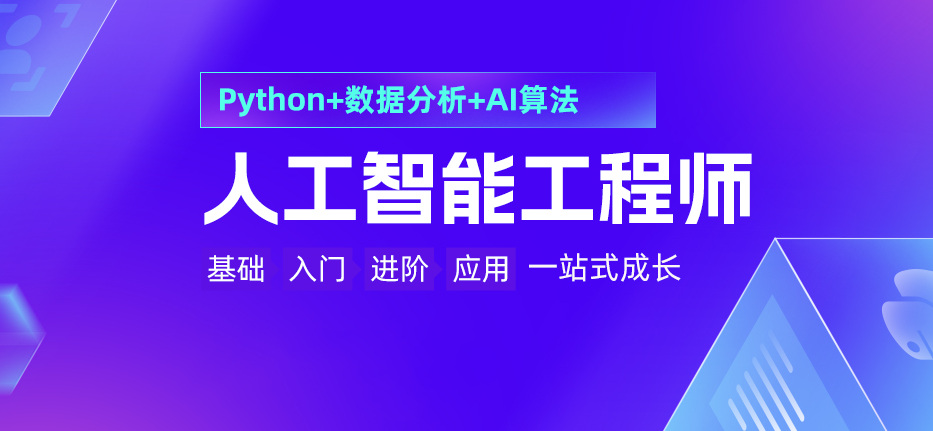 全新2025年人工智能工程师培训机构十大排名榜 全新2025年人工智能工程师培训机构十大排名榜
