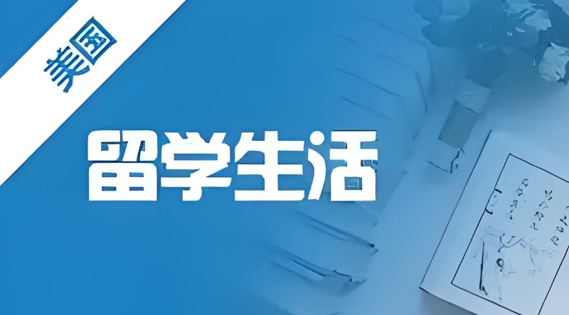 出国留学机构 出国留学机构