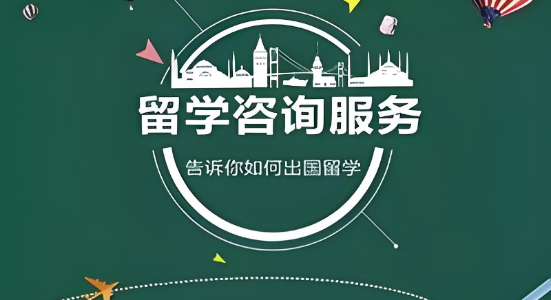 留学中介 留学中介