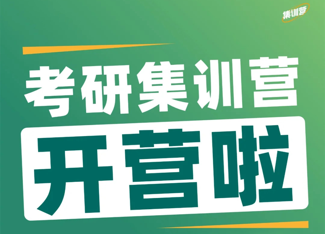 山东济南考研封闭辅导机构十大排名靠谱榜单
