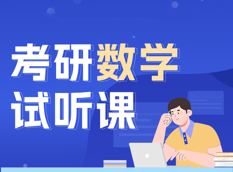 成都考研数学辅导机构排名十大榜单全新