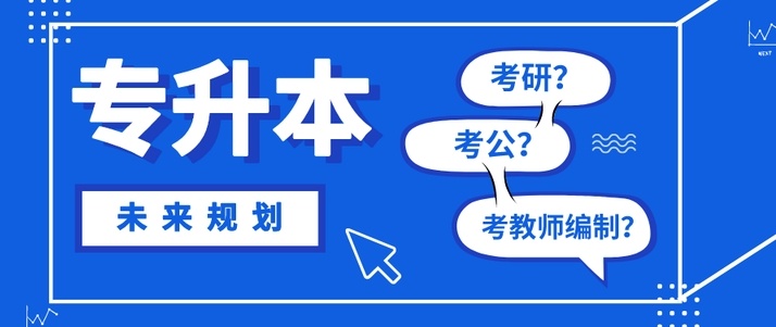 黑龙江专升本考试培训机构,黑龙江专升本机构,专升本培训机构 黑龙江专升本考试培训机构,黑龙江专升本机构,专升本培训机构