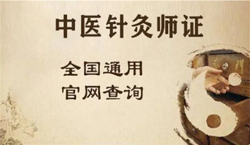 中医针灸培训