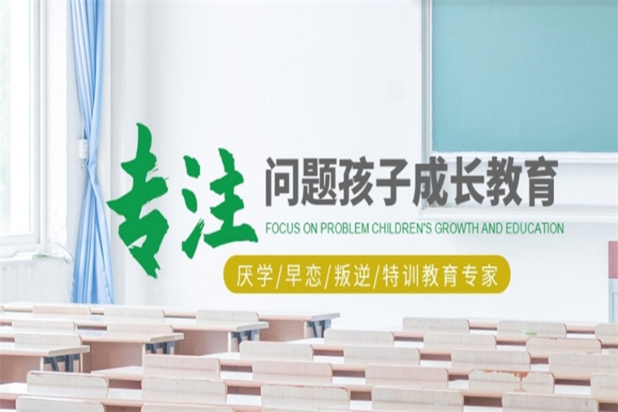 孩子叛逆管教机构,青少年叛逆管理,叛逆心理疏导,孩子不听话 孩子叛逆管教机构,青少年叛逆管理,叛逆心理疏导,孩子不听话