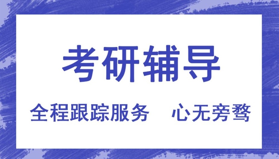 黑龙江二战考研全年辅导机构，考研集训营，考研培训机构