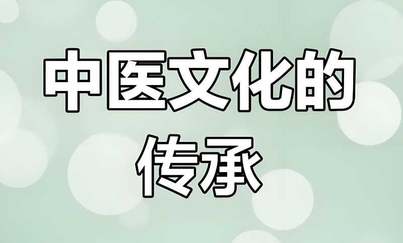 中医师承班 中医师承班