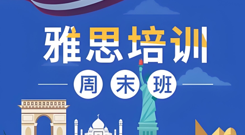 雅思辅导