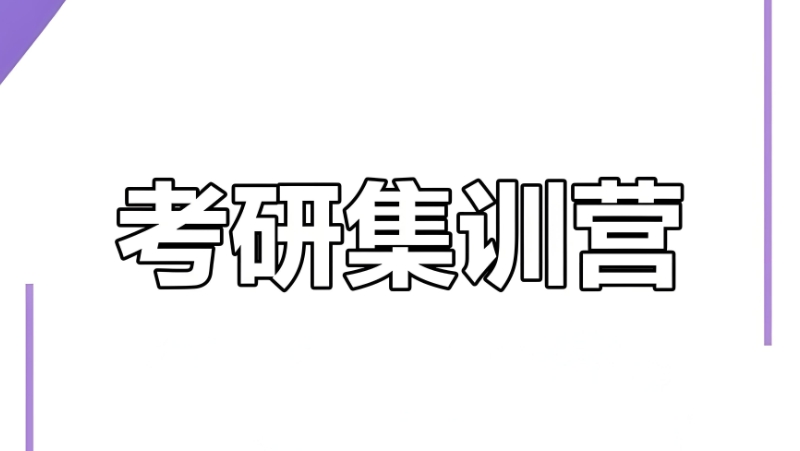 考研辅导 考研辅导