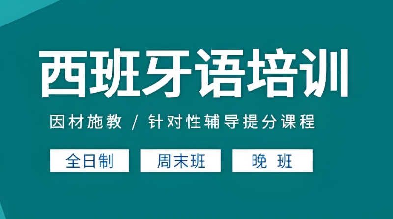 外语培训