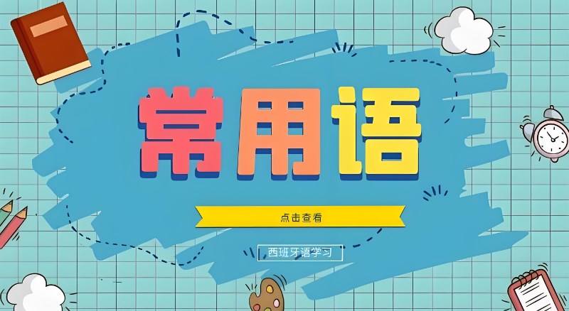 外语培训 外语培训