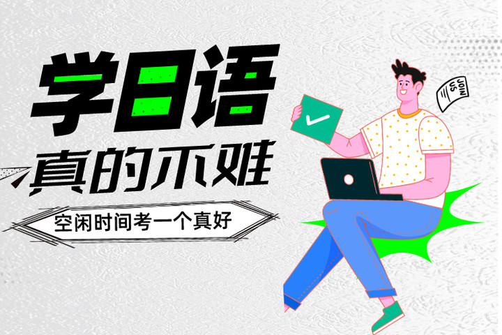 实力榜5大日语学习培训机构排名2025更新汇总 实力榜5大日语学习培训机构排名2025更新汇总