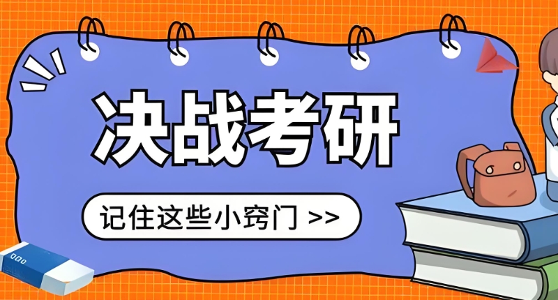 考研辅导班 考研辅导班