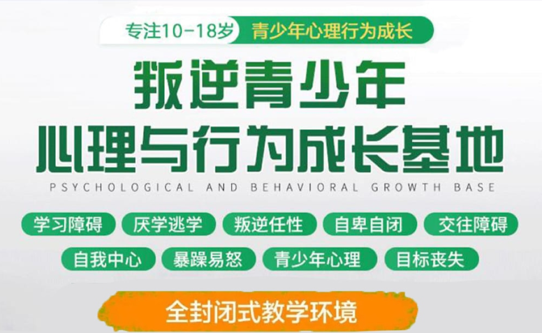 叛逆学校该怎么选择