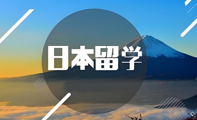 出国留学培训学校