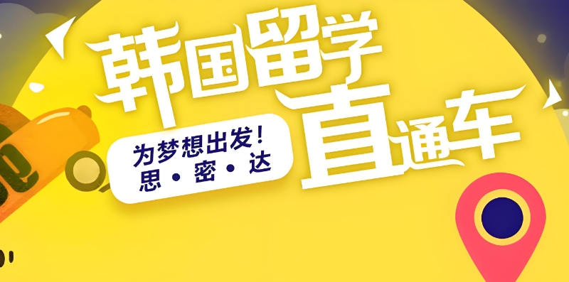 留学中介