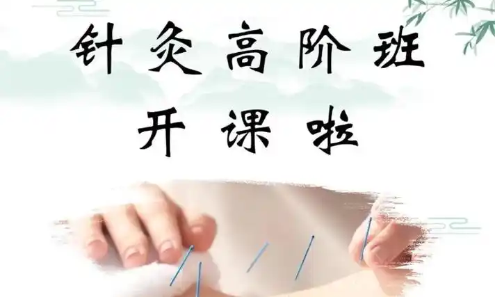 中医针灸培训学校 中医针灸培训学校