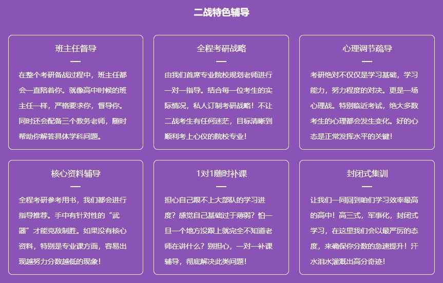 二战考研全年集训机构，考研集训营，考研培训机构