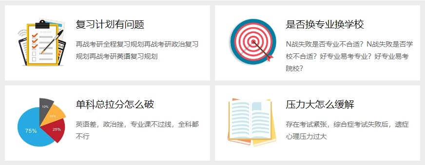 二战考研全年集训机构，考研集训营，考研培训机构